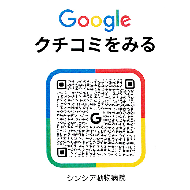 Google口コミ